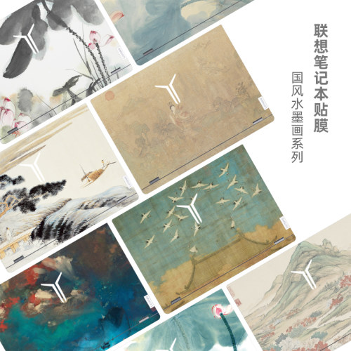 适用联想国风水墨画笔记本贴膜