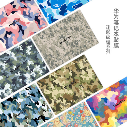 适用华为迷彩纹理笔记本贴膜