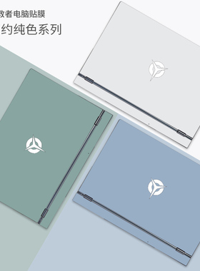 简约纯色莫兰迪色系笔记本贴膜适用联想拯救者R7000 Y7000 20/21款R9000X R720小新15air14pro13 16电脑贴纸
