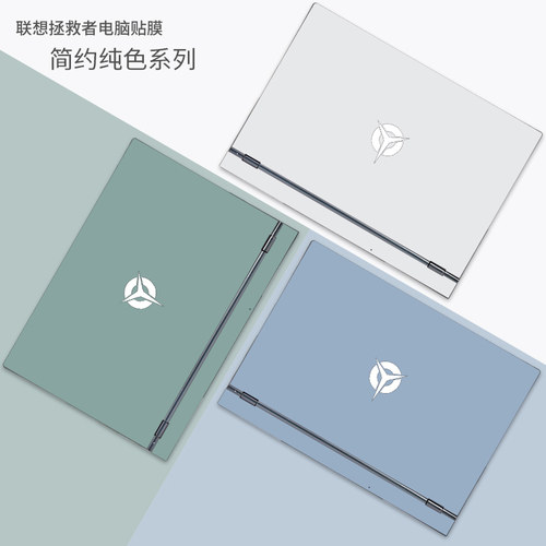 简约纯色联想拯救者电脑贴纸