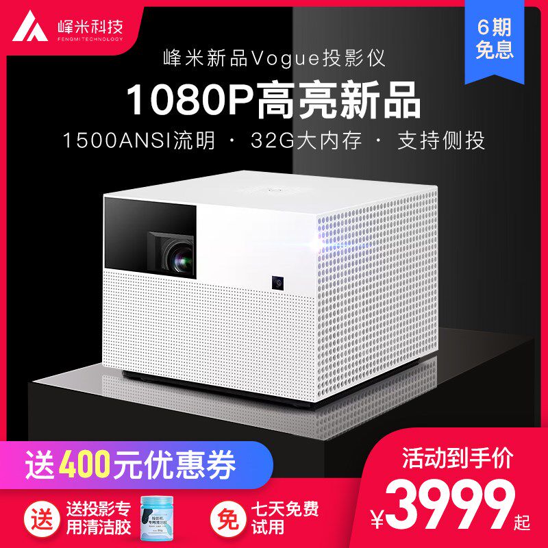 【急速发货】Vogue新款家用1080P高清智能投影仪小米电视系统无线wifi网课投影机家庭影院支持4K无屏电视