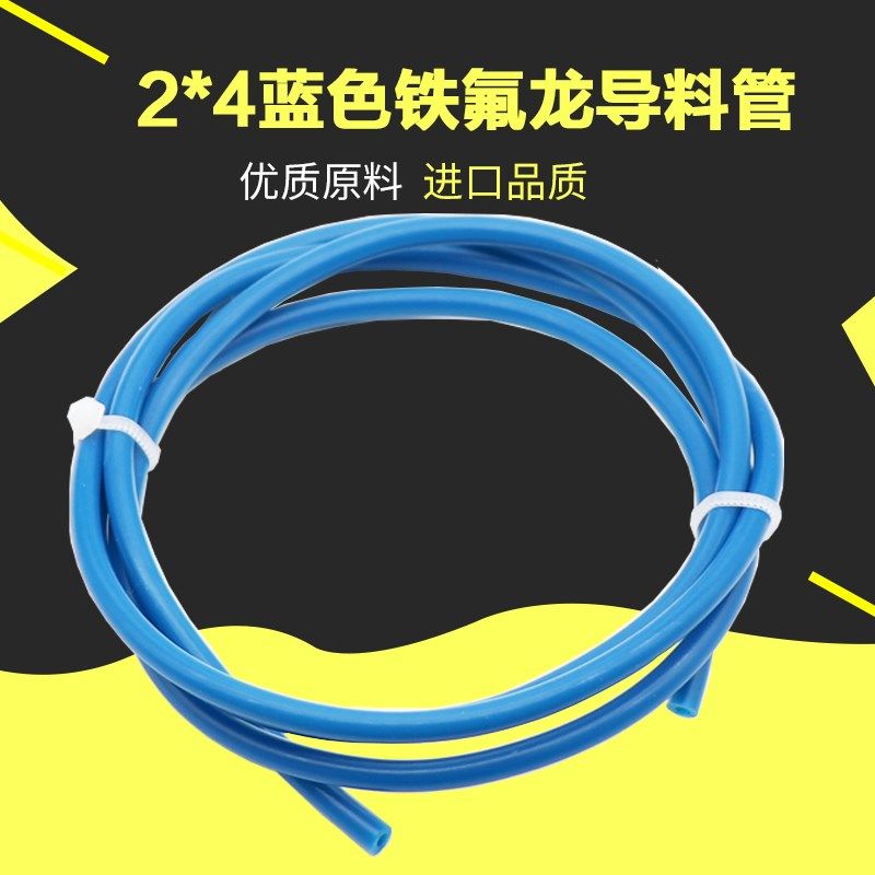 铭泰3D打印机配件 铁氟龙管 蓝色PTFE管远程喷头送料管耐高温四氟