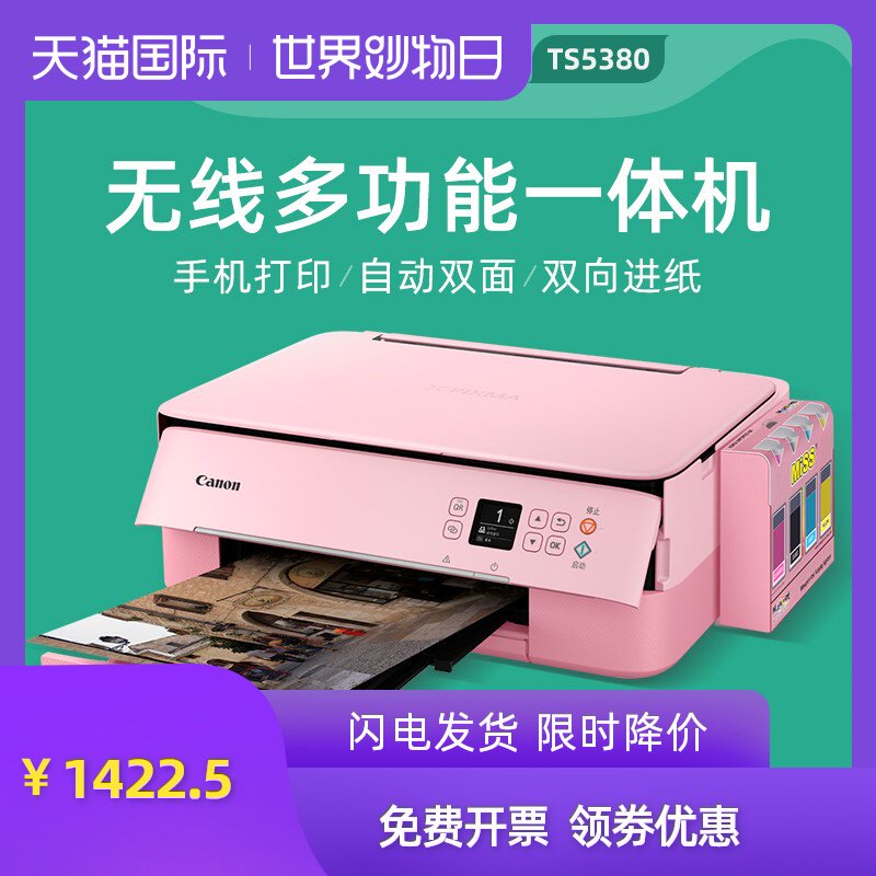 佳能ts5380喷墨彩色手机照片打印机复印一体机家用办公小型无线wifi连供扫描学生黑白相片a4商用多功能TS5080