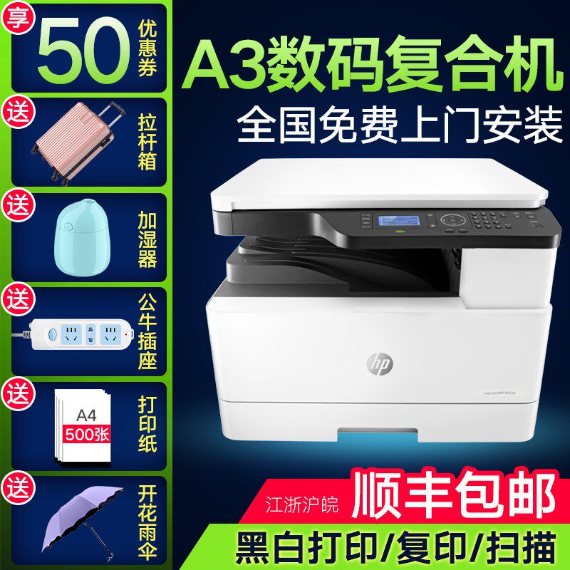 hp惠普M433a黑白激光a3打印机复印一体机办公商务三合一数码a3a4一体商用437n/nda自动双面复合机扫描复印机