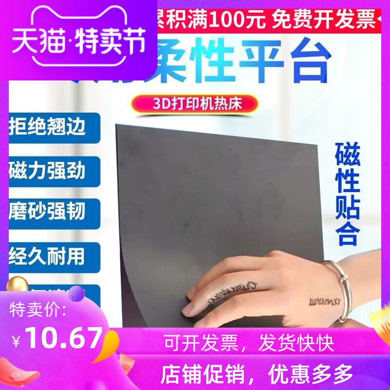 3D打印机配件热床贴膜复合磁柔性平台垫晶格玻璃底板定制尺寸pla