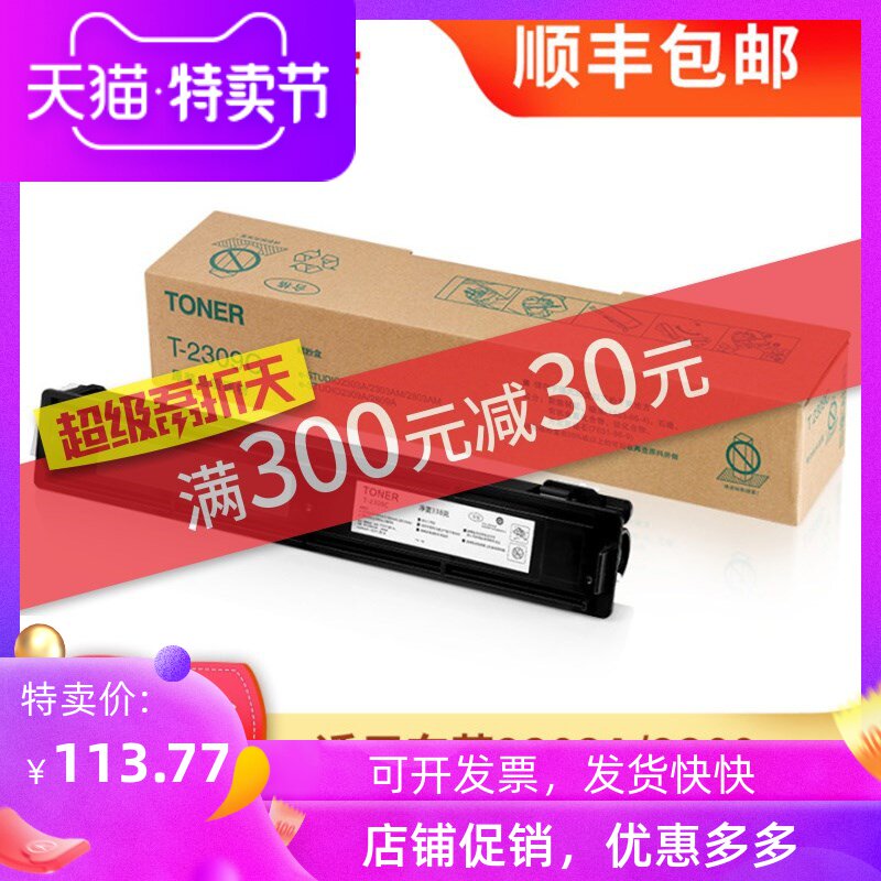 适用 东芝2303a粉盒 东芝2309粉盒 2303a粉盒 东芝2303am粉盒 2809am 2803am 东芝2303a粉盒 东芝t-2309c粉盒