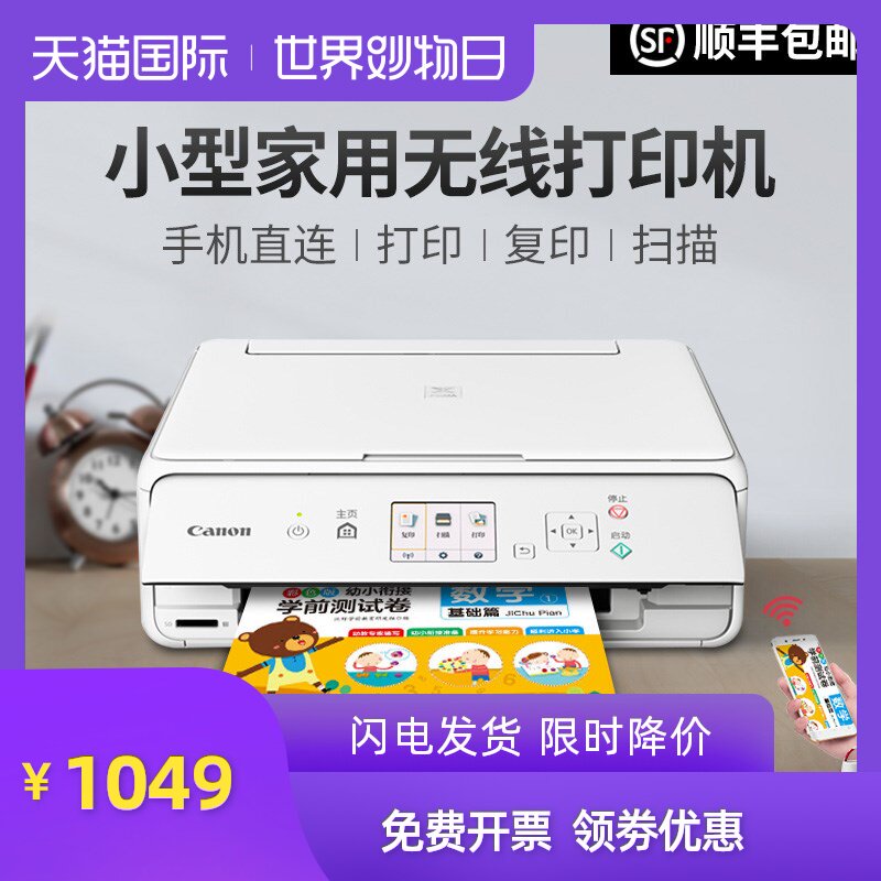 佳能TS5080/TS5380/TS3380无线彩色喷墨手机照片打印机家用办公复印扫描一体机wifi学生作业a4黑白文件洗相片