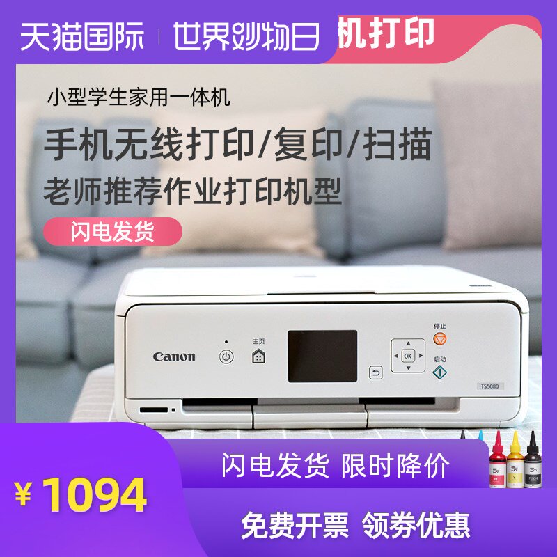 佳能ts5080打印机家用迷小型学生作业彩色ts5380手机连接无线a4复印扫描一体机办公多功能喷墨wifi家庭ts8380