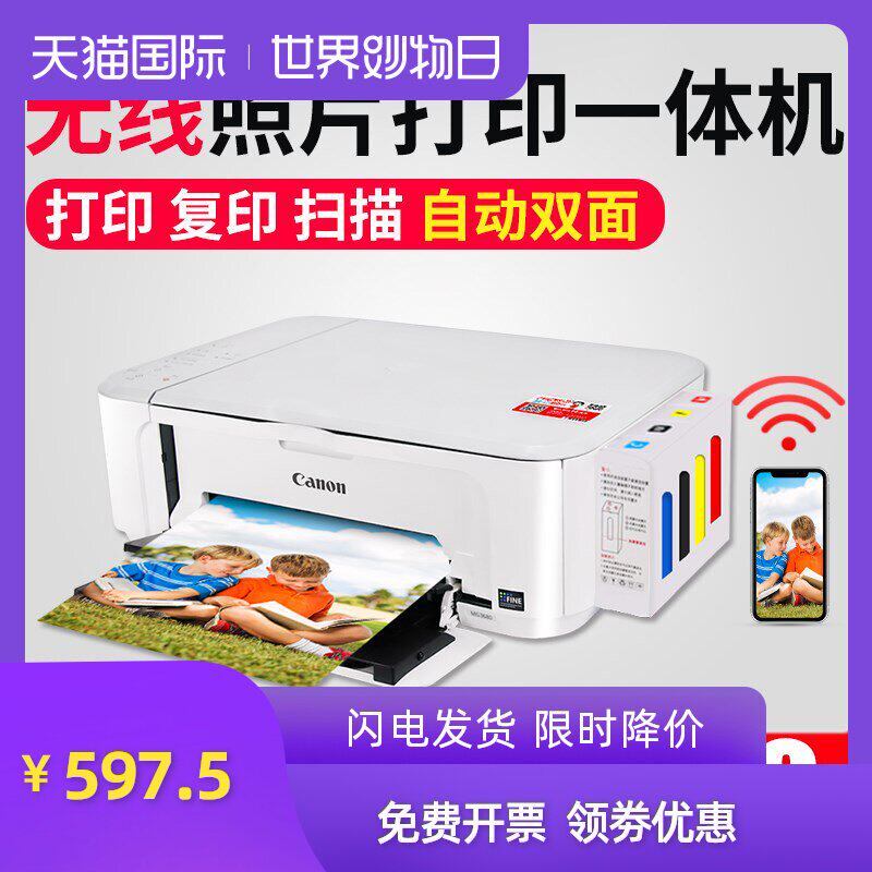 佳能3650打印机无线手机wifi彩色照片家用连供复印一体机自动双面