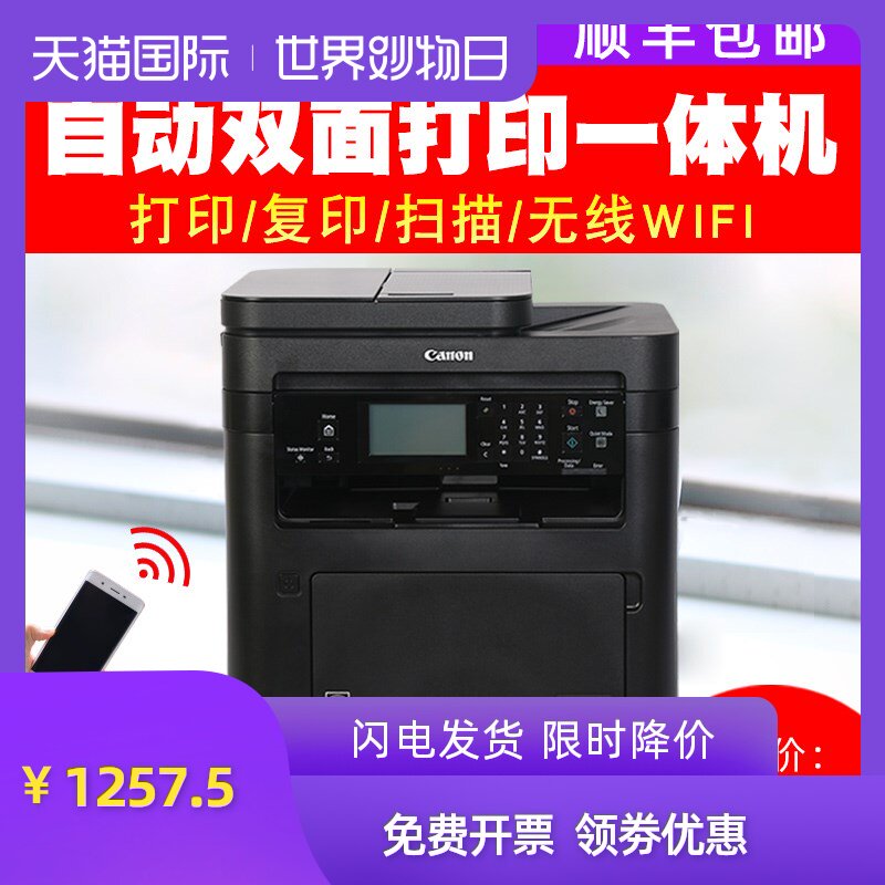 佳能M264dw激光打印机复印一体机269dw双面无线扫描传真家用办公