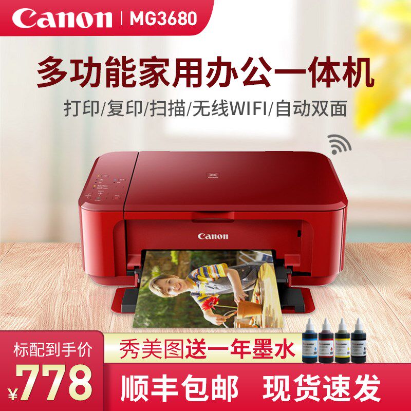 佳能mg3680/e568R无线喷墨彩色手机照片打印机家用小型一体机办公复印扫描学生a4相片作业多功能双面wifi