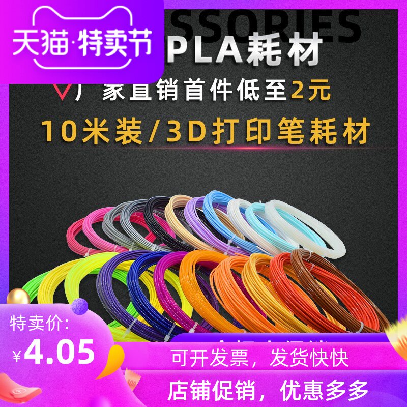 常温3D打印笔耗材 高温PLA材料10米装1.75mm3d绘画立体涂鸦笔耗材