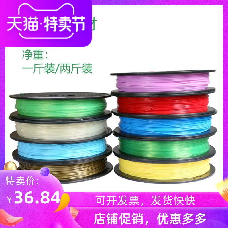 FDM 3D打印耗材 3d打印料线 1.75 MM PLA PETG耗材  耗材