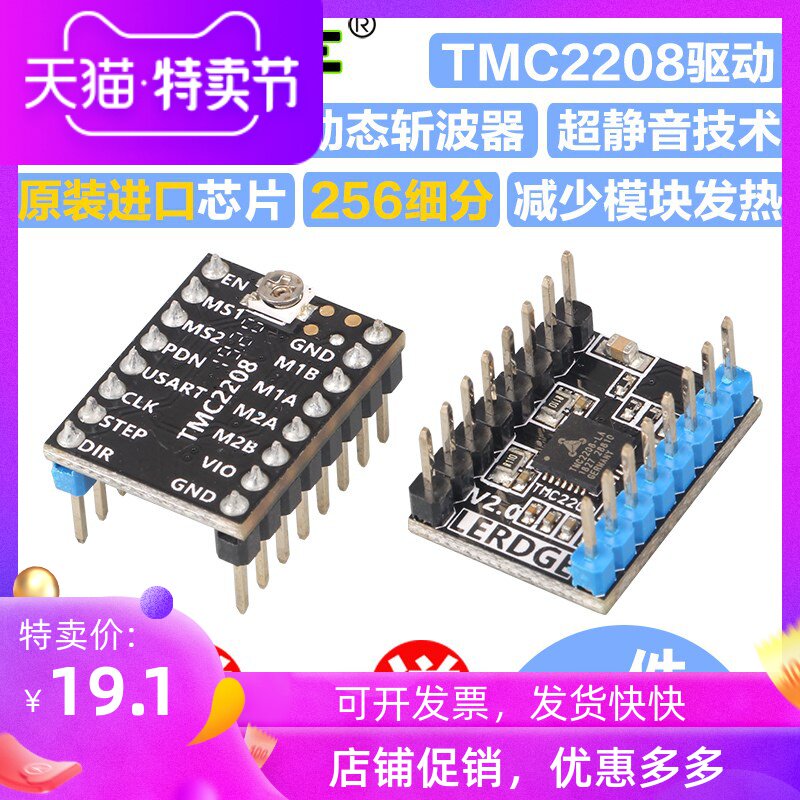 3D打印机配件 TMC2208步进电机驱动模块 可替代TMC2100驱动器