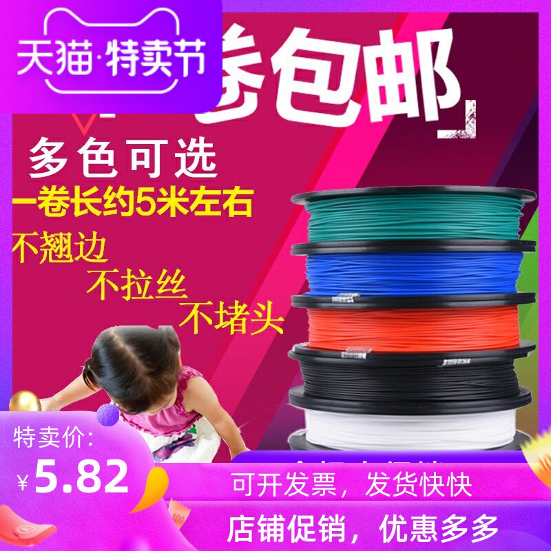冠兴3d打印笔耗材pcl儿童涂鸦创意三D立体绘画材料原料pla1.75mm