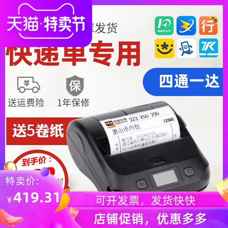 快递单打印机便携电子面单打印机蓝牙打单机微商淘宝中通圆通韵达申通百世快递员通用标签一联三联单小型