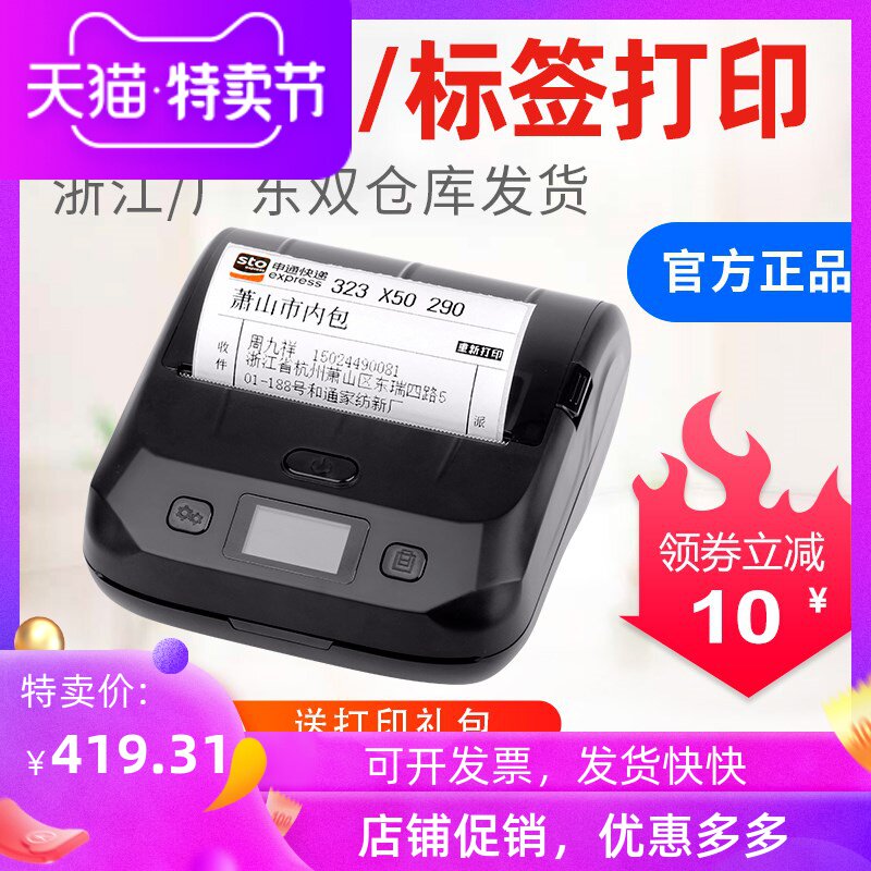 快递单打印机快递员便携式热敏电子面单快手抖音打单机一联单蓝牙申通中通圆通韵达通用裹裹包裹侠微商风火递