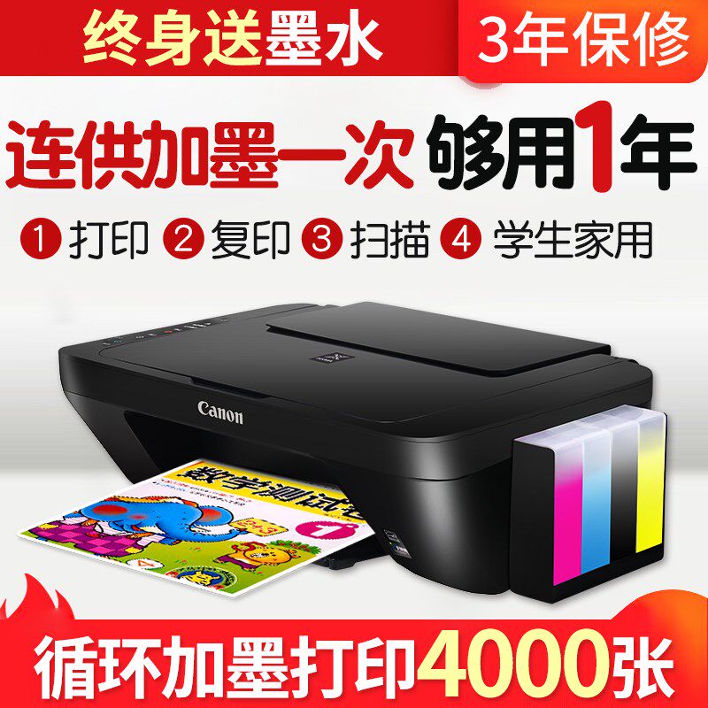佳能2540打印机家用小型复印一体机手机无线wifi连供彩色喷墨照片