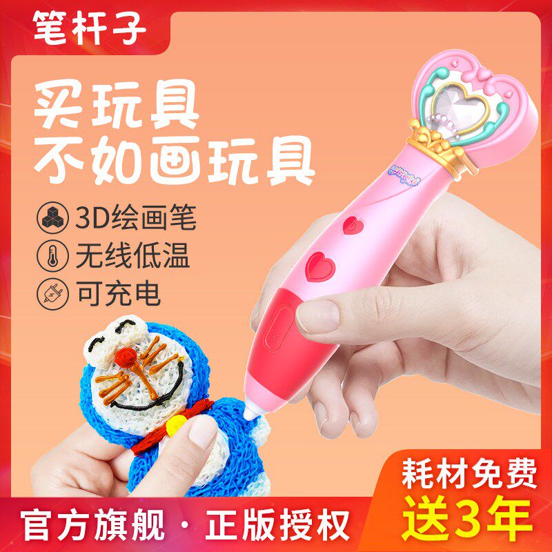 【低温不烫手】3d打印笔绘画立体笔三D马良神笔儿童玩具生日礼物三地耗材抖音神奇画笔便宜学生无线3d涂鸦笔