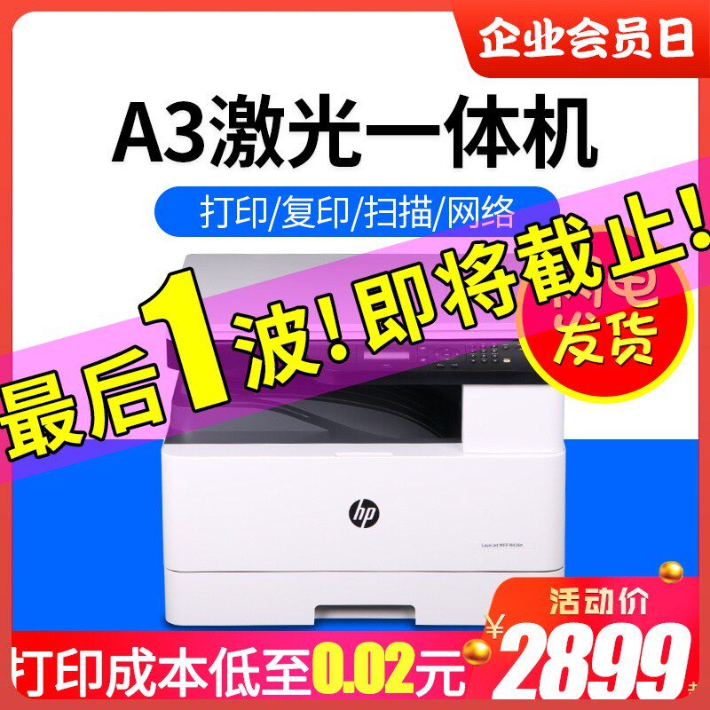 M433a黑白激光打印机A3复印一体机复合网络多功能家用办公436