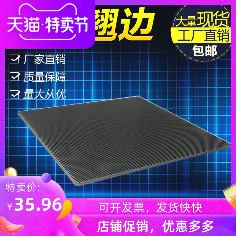 红伟3D打印机配件热床平台贴膜 热床晶格玻璃板 方形圆形易取模型