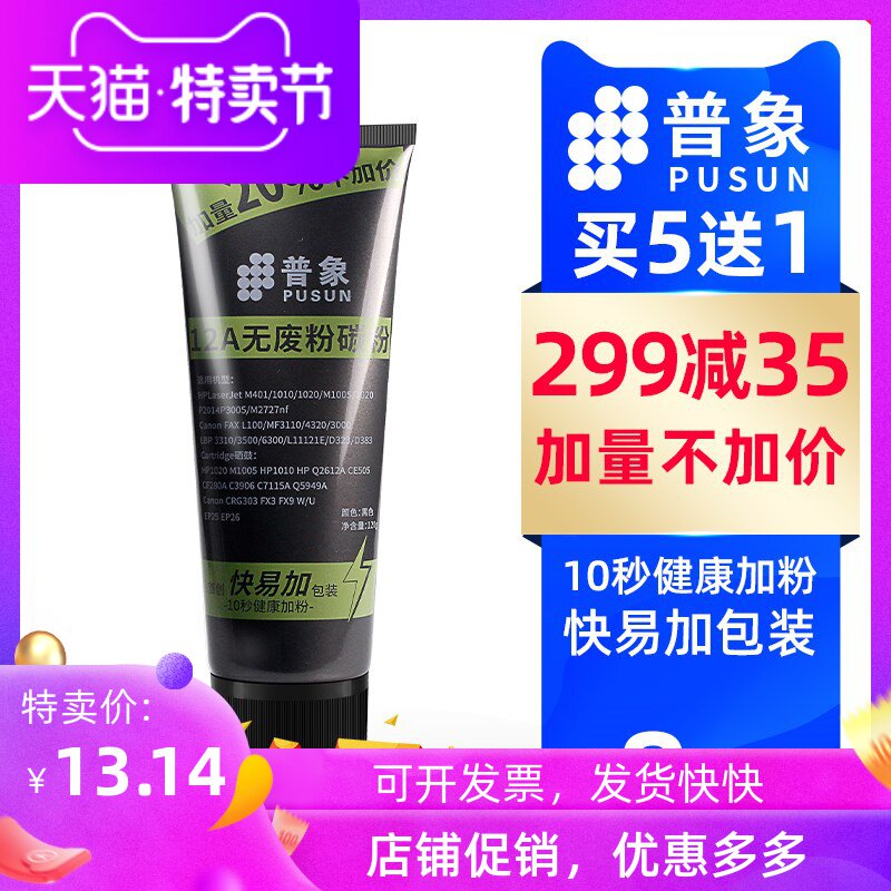 适用惠普m1005mfp碳粉HP1020plus打印机 12a 佳能2900 303 Q2612a硒鼓墨粉CF228A 28a CE505A CF280 5949碳粉