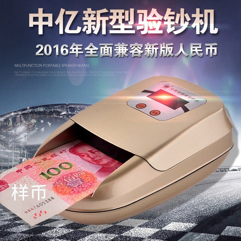中亿168家用商用收银智能验钞机 新款小型便携式2019新版人民币迷你点钞机