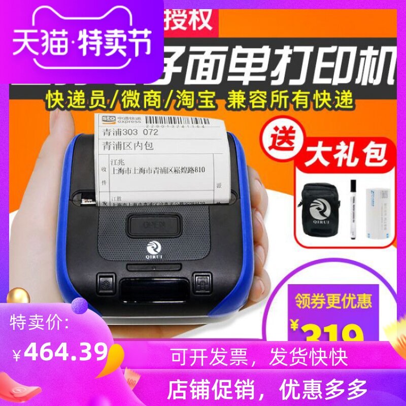 qr386a快递打印机便携式打印机掌中通申通圆通韵达天天快递员打印机启瑞蓝牙便捷式电子面单快递单打单机