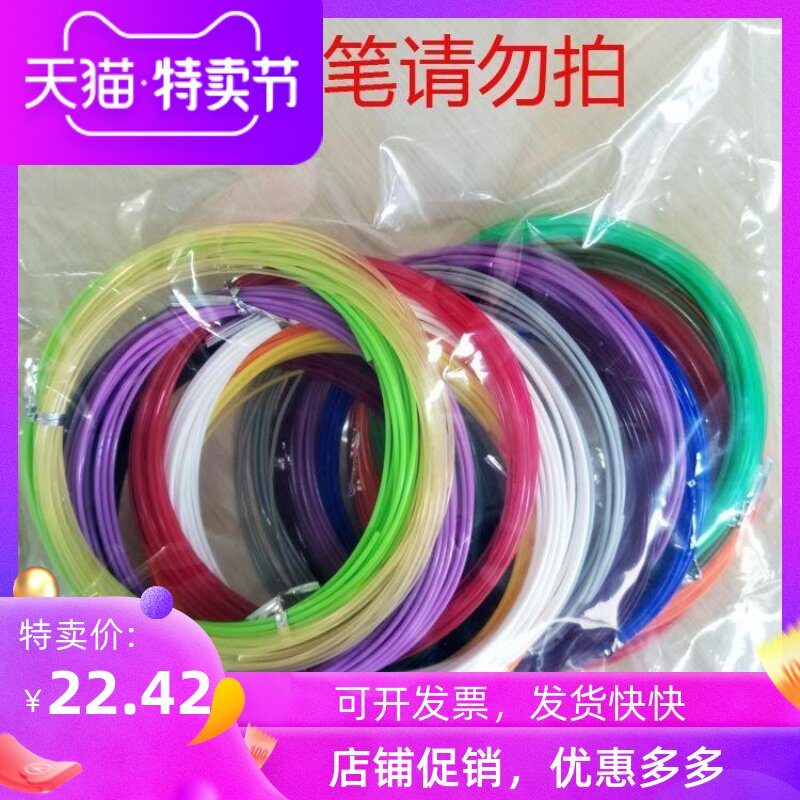 3D打印笔材料高温PLA耗材1.75mm环保20色儿童3d绘画立体涂鸦笔线