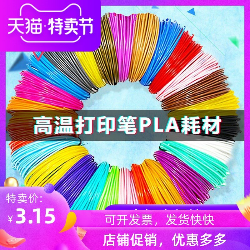 3D打印笔笔芯高温PLA 低温PCL耗材学生3d绘图绘画1.75MM通用线材