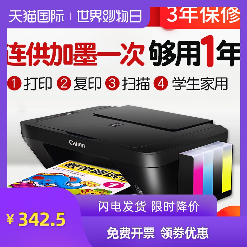 佳能2580打印机家用小型无线手机wifi彩色照片家用连供复印一体机