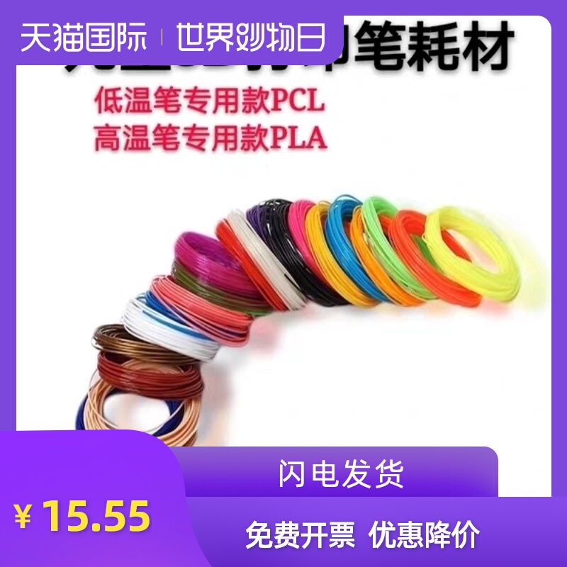 3d打印笔耗材PLA高温环保低温PCL材料儿童立体绘画涂鸦笔画册画板