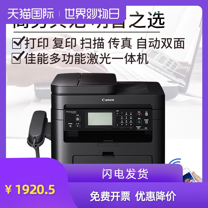 佳能mf269dw黑白激光打印一体机双面无线复印扫描传真家用MF267dw