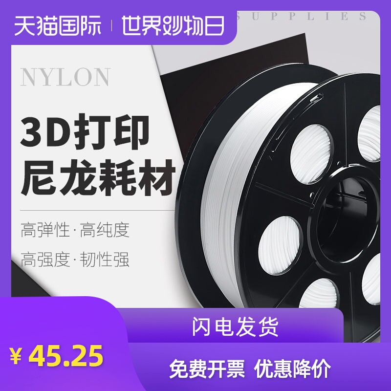 3D打印机耗材 PA尼龙nylon 1.75mm/3.0mm 3D打印尼龙材料 线材