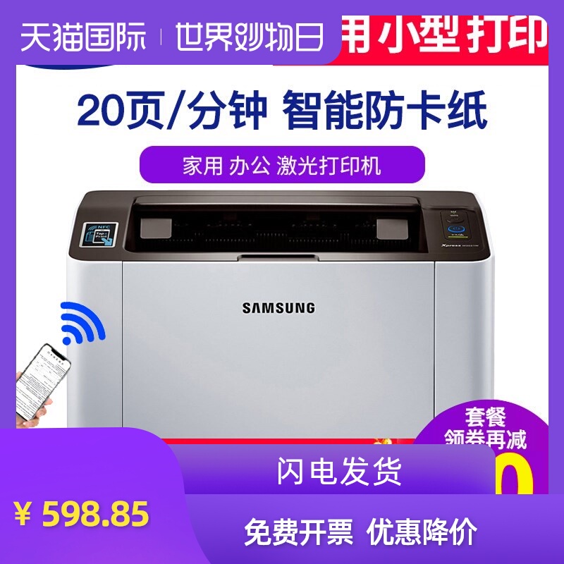 三星M2020黑白激光打印机高速手机无线wifi 学生迷你小型家用办公