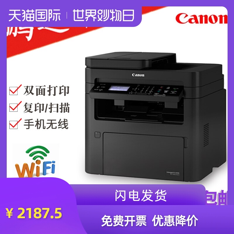 佳能MF264dw激光复印一体机办公自动双面打印家用作业267手机无线
