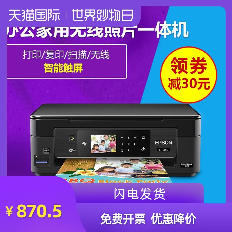 爱普生xp442 XP2100 彩色喷墨打印机一体机家用复印扫描wifi照片