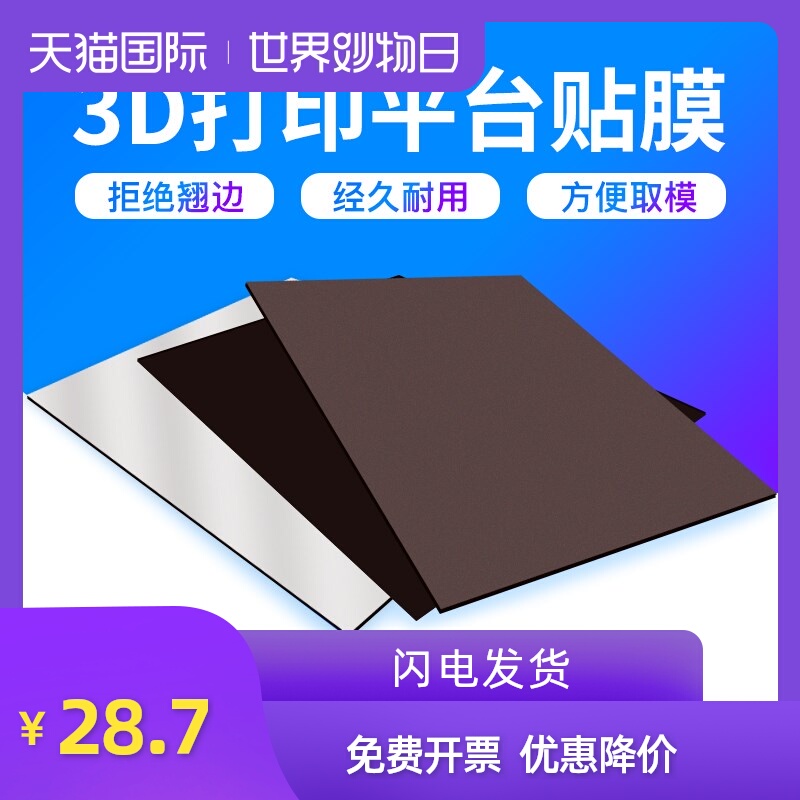 兰博3d打印机配件热床平台贴膜柔性平台垫 底板磁性打印贴纸防翘边胶纸 复合磁力贴膜磁贴板pla耗材 方形圆形