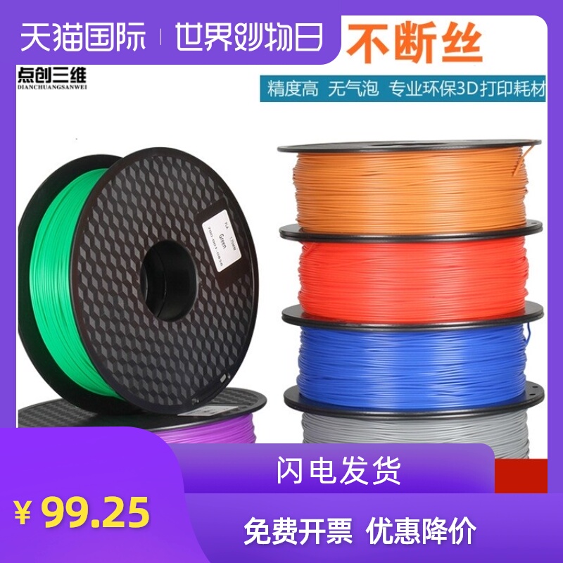 3d打印耗材PLA材料1.75mm 1Kg立体涂鸦笔FDM打印线材3d打印机耗材