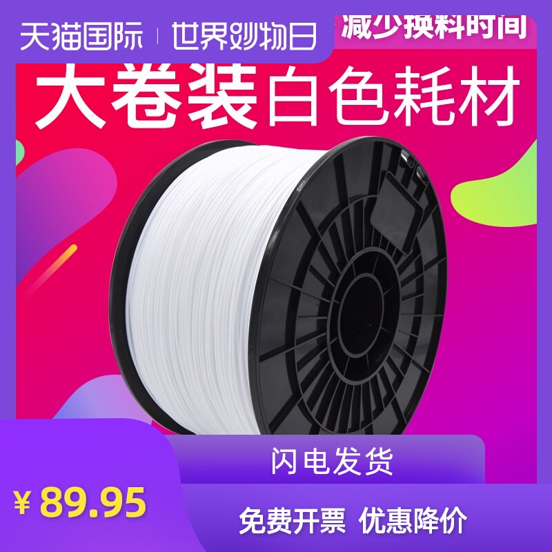 3d打印耗材pla1.75mm 3.0材料3d打印机耗材料 3D打印笔材料线条材料 丝线 工业生产 3kg 2kg装 打印笔耗材料