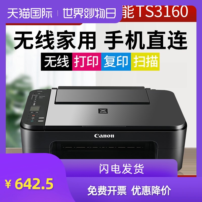 佳能3140喷墨打印机复印一体机无线手机wifi彩色照片家用办公小型