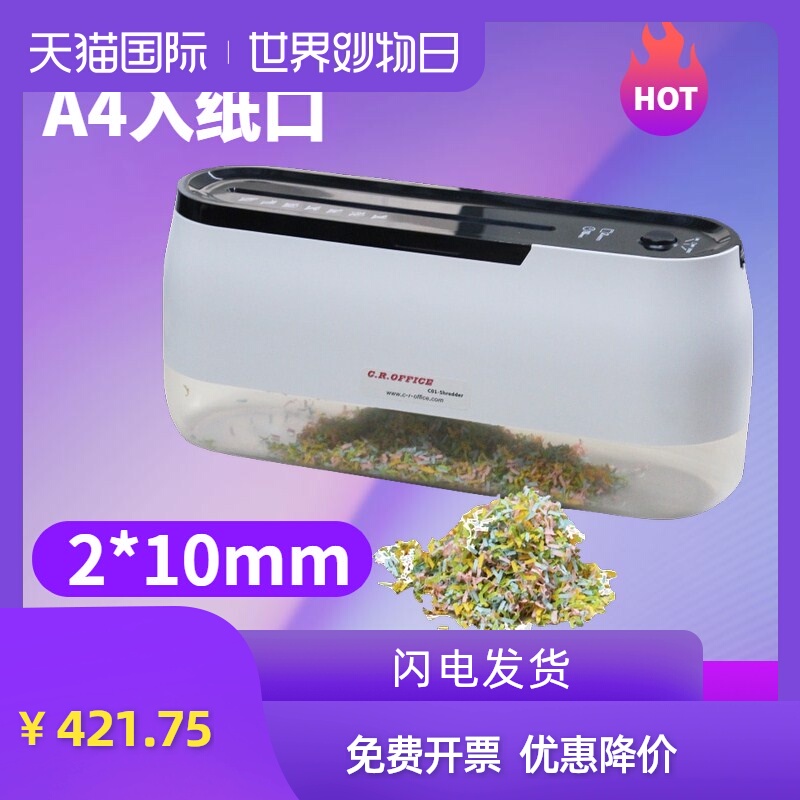 CR静音粒状迷你桌面办公家用电动文件粉碎机2*10mm小型碎纸机