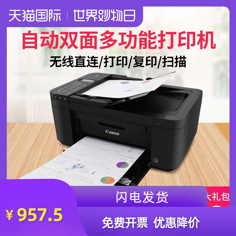 佳能TR4527彩色照片无线WiFi小型打印双面家用学生复印扫描一体机