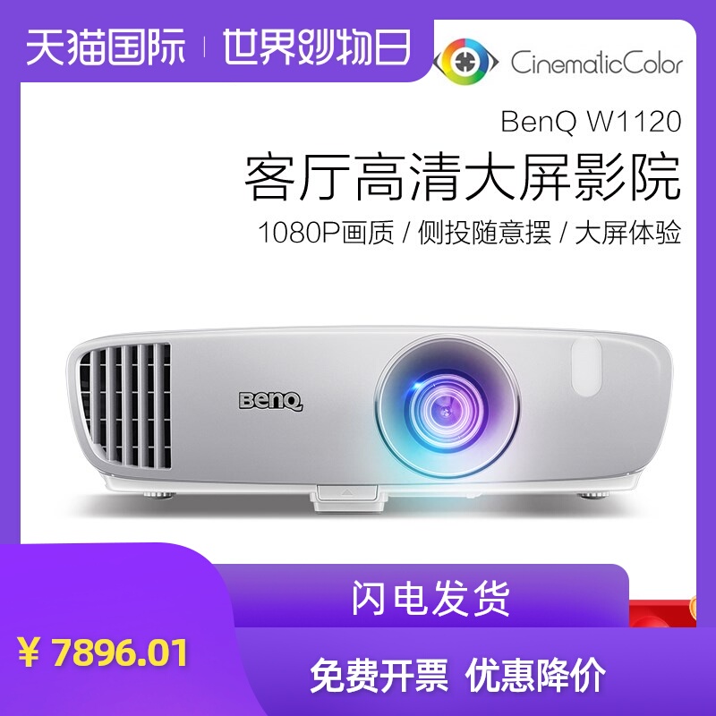 【急速发货】投影仪W1120高亮投影仪 家用 高清 家庭影院benq投影机高清1080p投影仪 墙 投 投影机