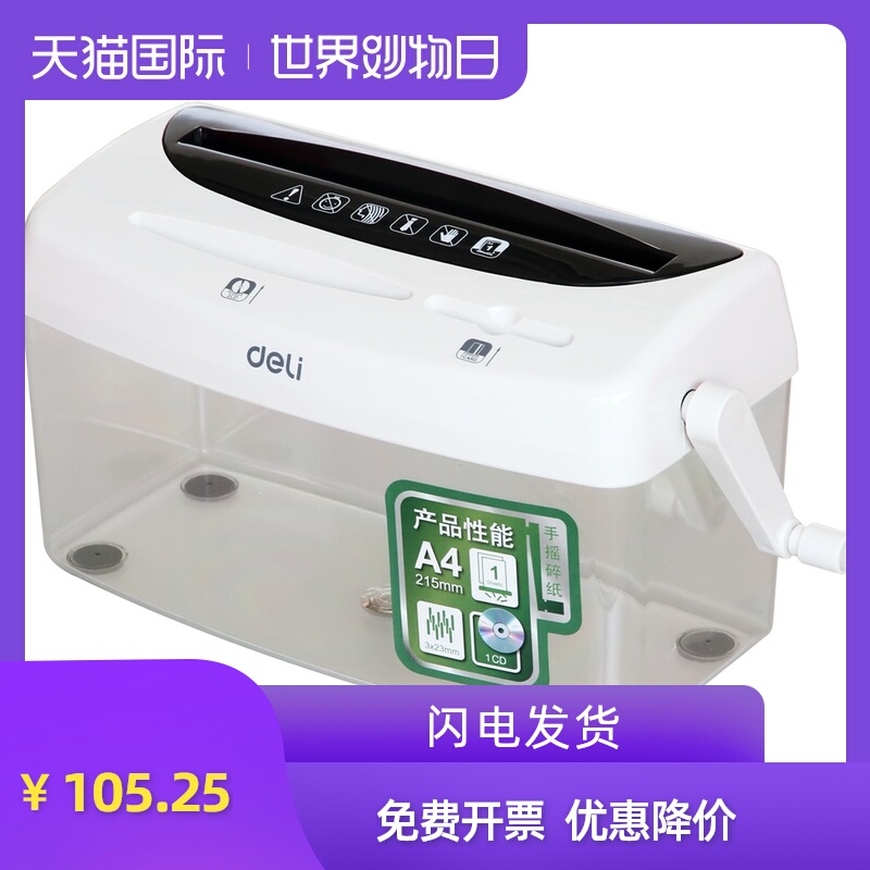 包邮！得力碎纸机9935手摇式手动碎纸机 迷你家用 可碎信用卡光盘