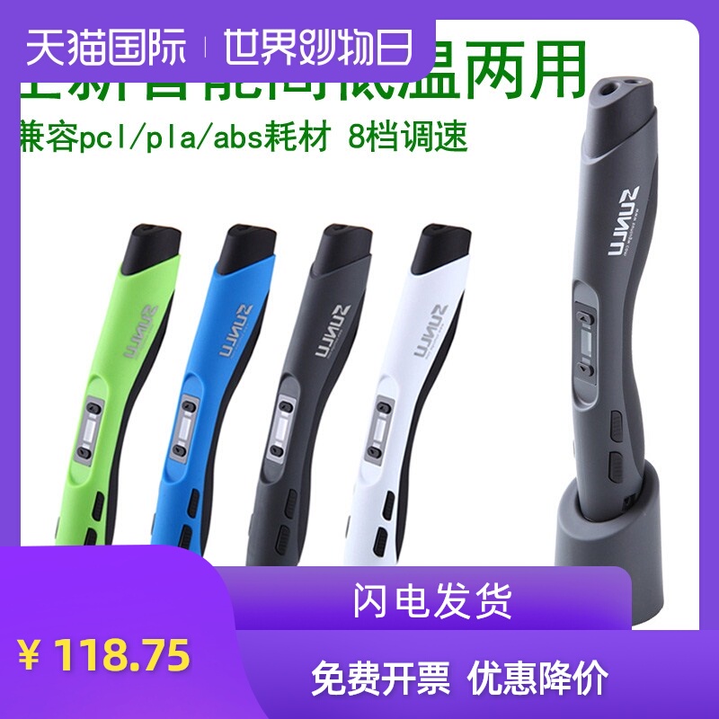 全新三绿原装正品10代低温高温3d打印笔儿童益智生日礼物学生专业抖音立体绘画涂鸦笔pen三d耗材pcl/pla/abs