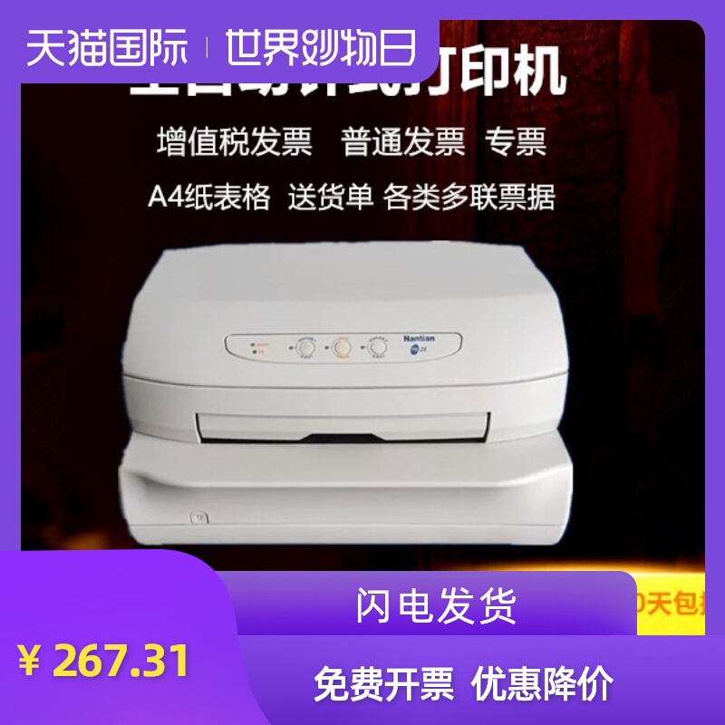 pr2e快递单送货单票据营改增税控发票全自动高速24针式打印机