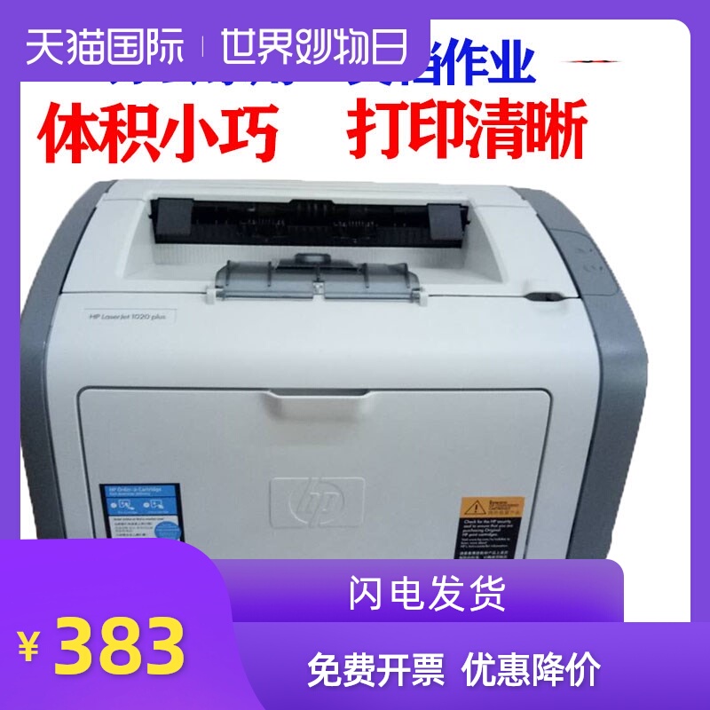 惠普HP1020/1020plus二手黑白激光打印机HP10071008 办公家用商用