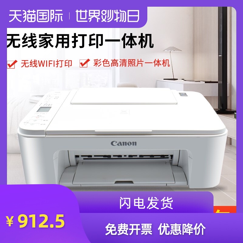 佳能TS3120彩色手机wifi打印复印扫描一体机家用小型学生作业3180