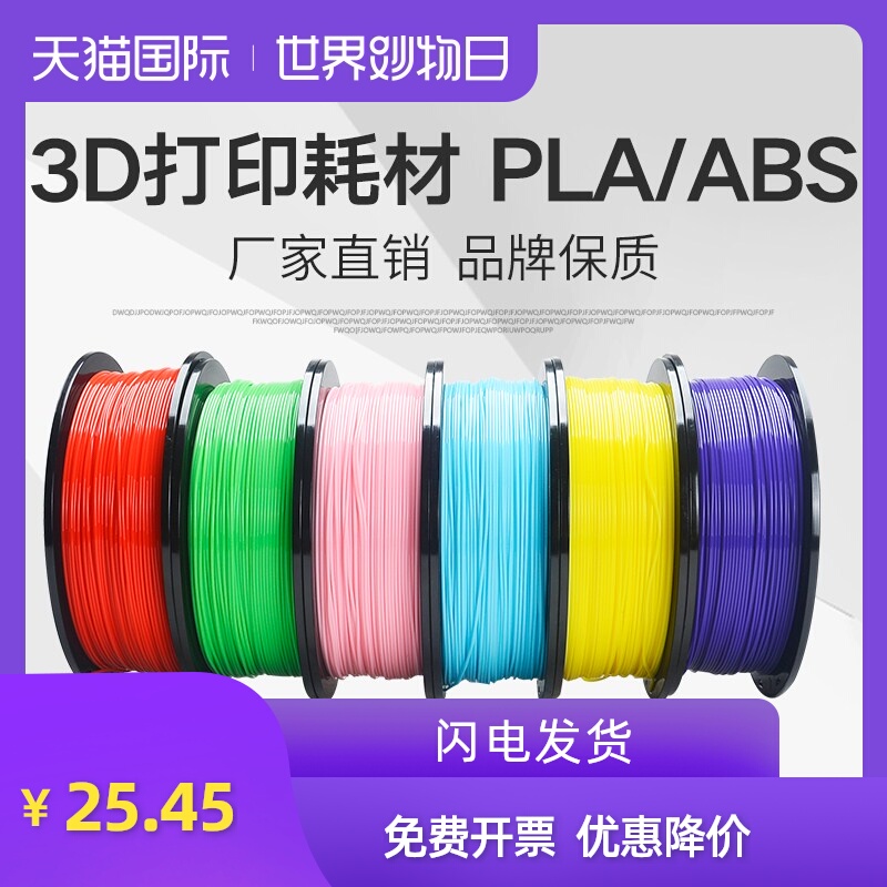 3d打印耗材PLA1.75mm3.0 ABS材料1kg0.5kg3d打印机耗材 3d打印笔材料涂鸦笔3d打印线丝FDM可定制